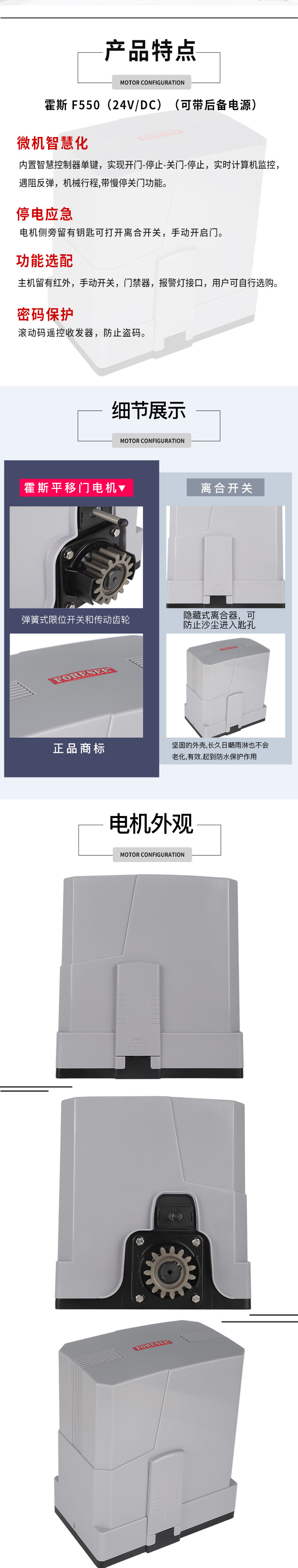 霍斯平移門電機(jī)