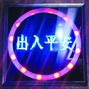 電動(dòng)門(mén)顯示屏